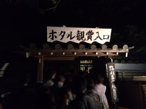 下鴨神社・ホタル観賞入口