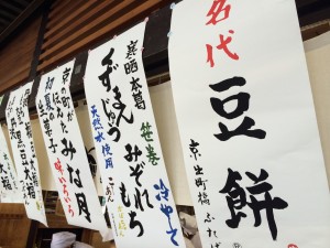 京都・出町ふたば