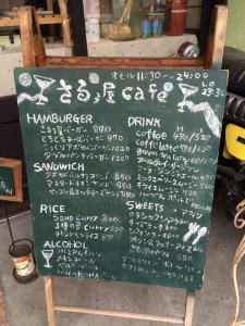 さるぅ屋カフェのメニュー